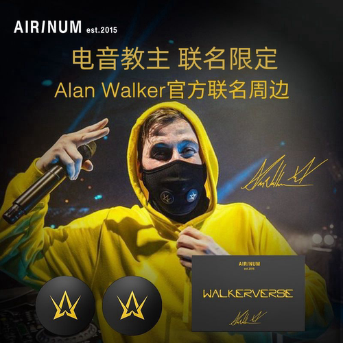 AIRINUMAlanWalker联名款口罩