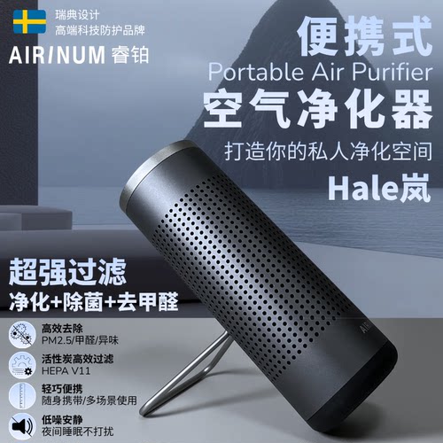 AIRINUM小型桌面净化神器