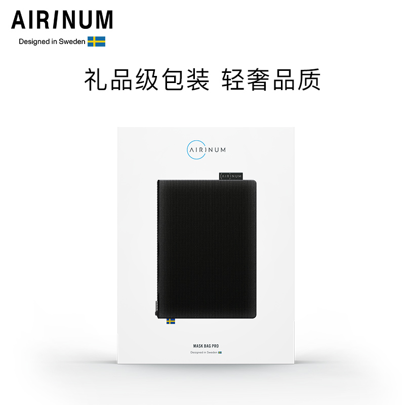 AIRINUM新款抑菌防尘随行便携