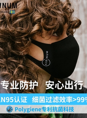 AIRINUM睿铂KN95口罩 Lite防风保暖防护雾霾潮男运动可水洗高颜值