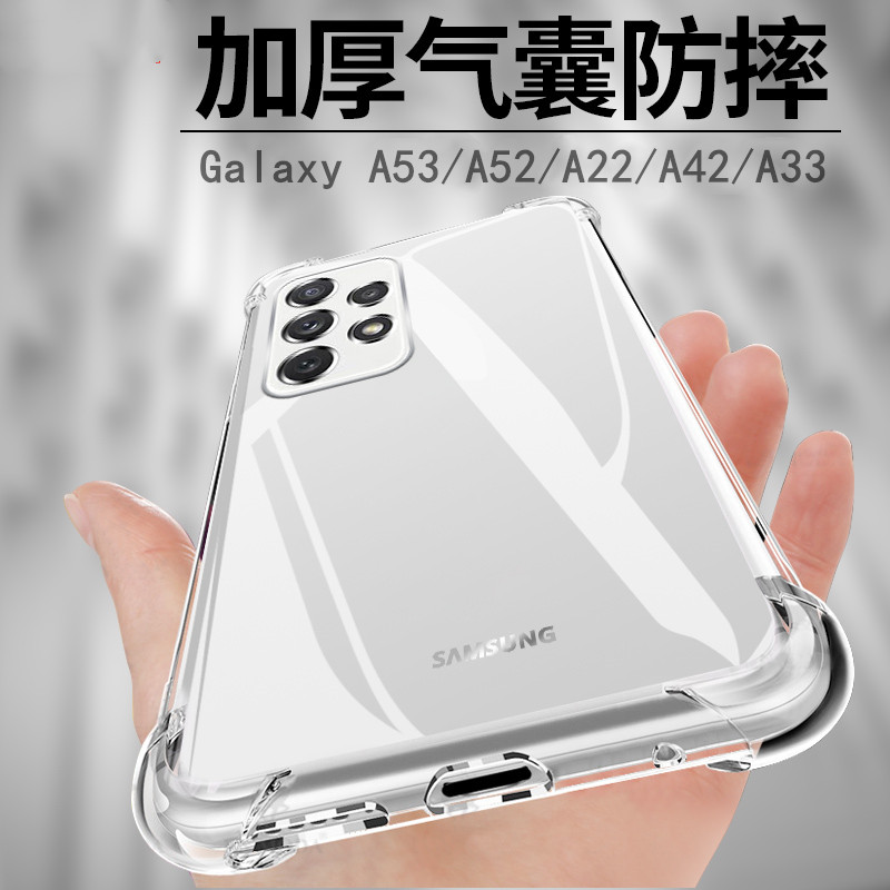 三星a53透明硅胶简约四角防摔