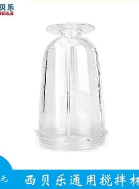 西贝乐料理机配件SQ2119  SQ2119B SQ2002 SQ2119C/D/E通用果汁杯
