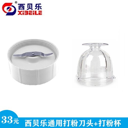 西贝乐SQ2119/2119A/2119C/2119N/2119E/2119D通用打粉刀头加杯子