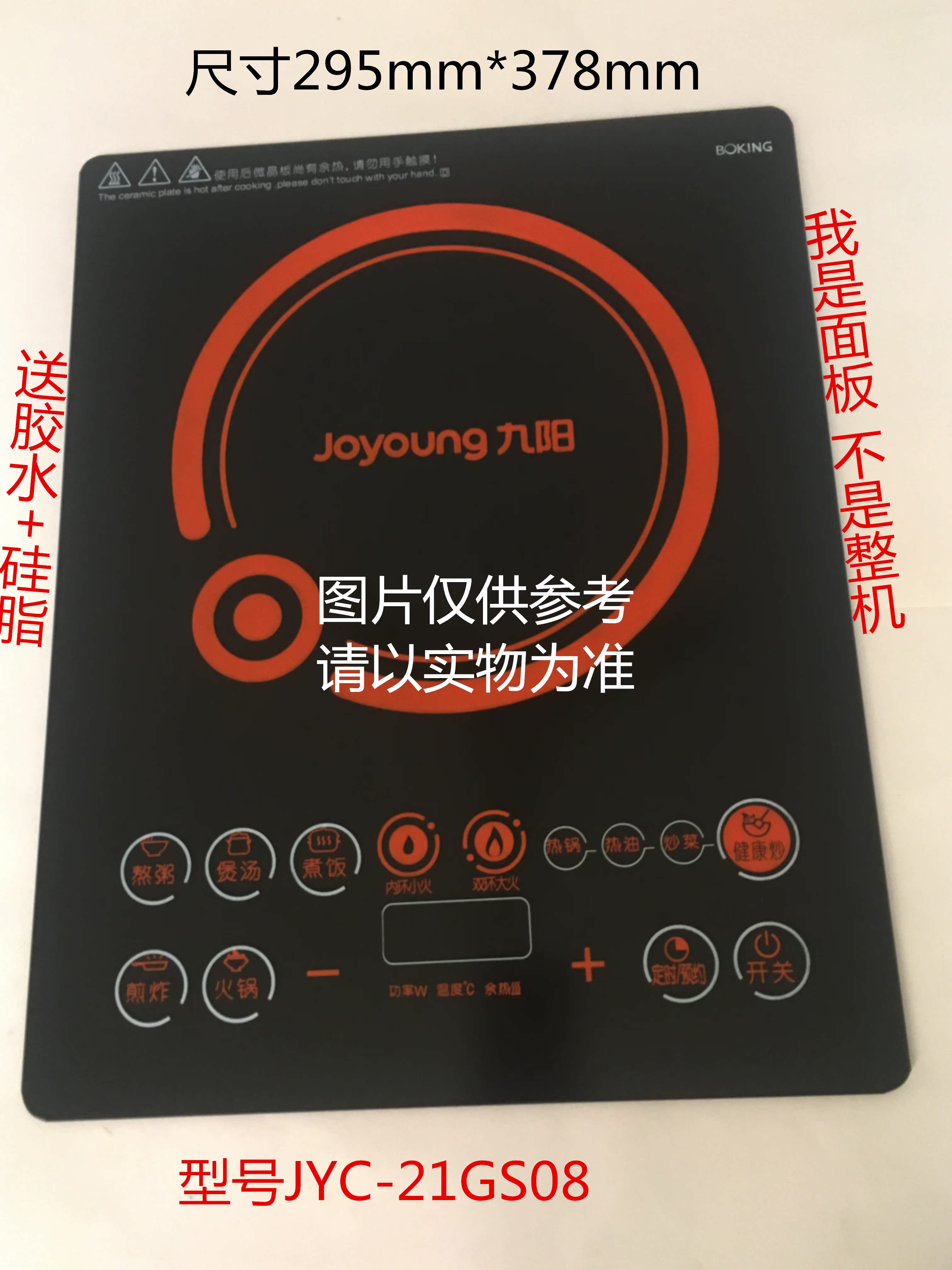 Ô×°¾ÅÑôµç´Å¯´¥ÃþÃæ°åÅä¼þ JYC-21GS08΢¾§ºÚ¾§Ãæ°å378*295mm
