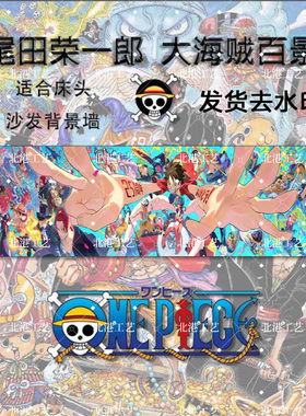 海贼王百景图自粘海报纪念版
