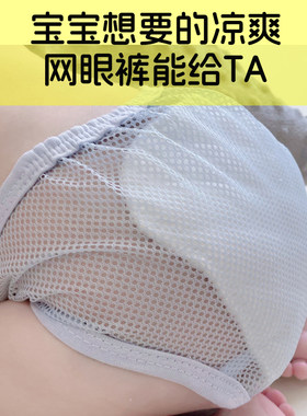 尿布固定网裤透气可重复水洗