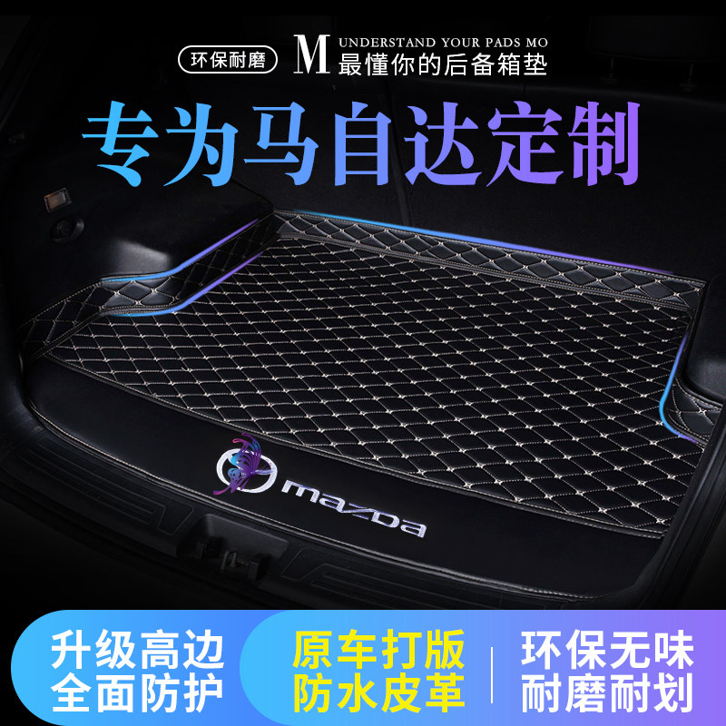 马自达6新阿特兹睿翼CX-4CX-5昂克赛拉3三厢星骋汽车专用后备箱垫在类目 汽车/用品/配件/改装, 汽车用品/内饰品, 专车专用后备箱垫中 - 来自Buy2taobao.com提供专业的淘宝代购服务
