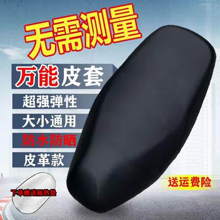 电动车坐垫套防水防晒摩托车座套四季通用电瓶车座椅皮套隔热全包