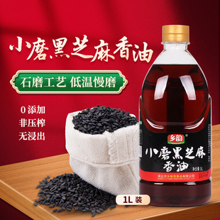 河南特产乡韵小磨黑芝麻香油1L家用商用纯正包邮火锅蘸料麻油