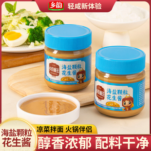 乡韵磨王海盐颗粒花生酱咸香脆花生碎200g早餐吐司沙拉拌面蘸酱