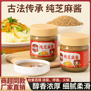 河南特产乡韵磨王芝麻酱200g石磨纯芝麻酱热干拌面火锅蘸酱麻汁