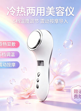 冷热敷精华导入仪脸部冷敷收毛孔家用热导美容院做脸工具冰导仪器