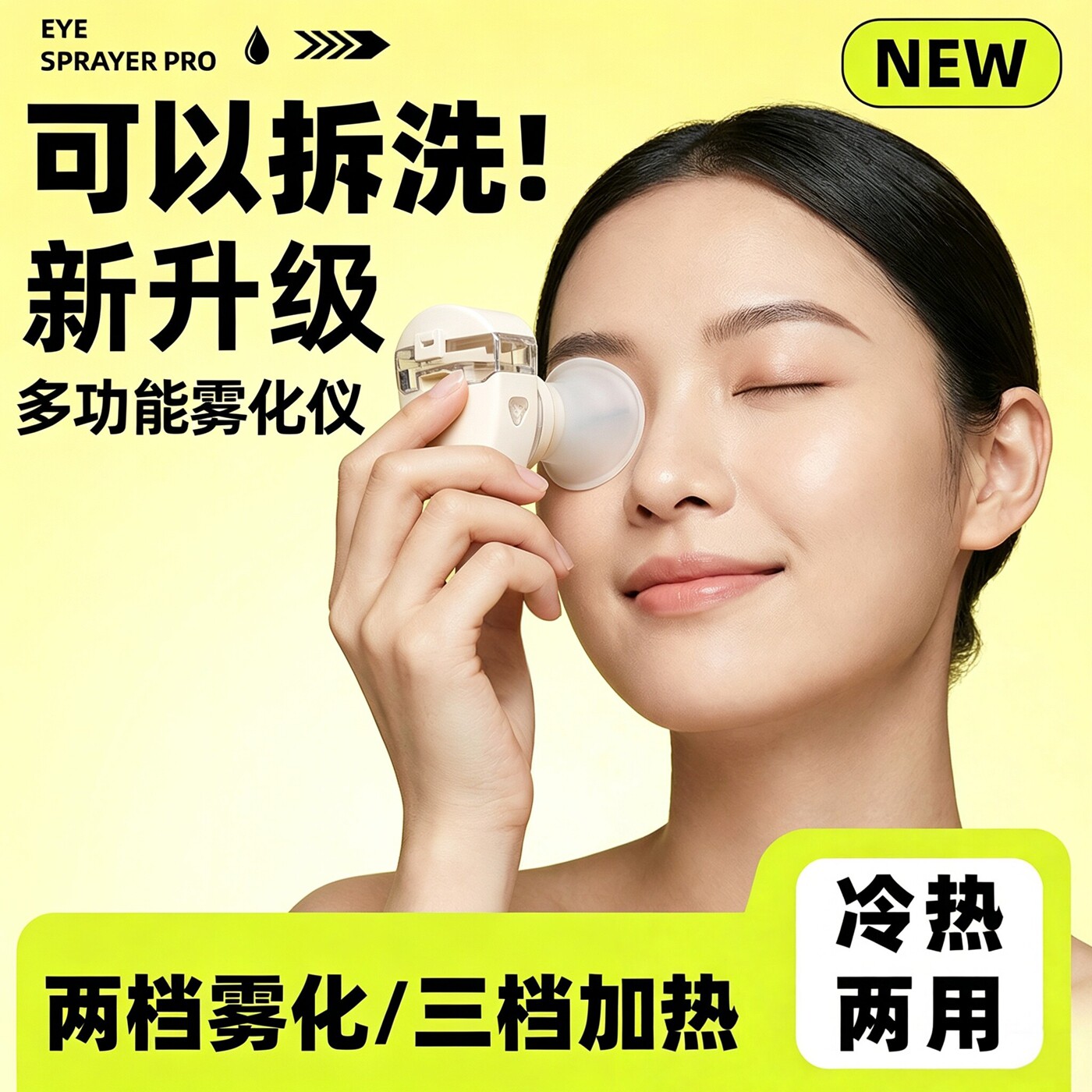 冷热敷润眼仪护眼干眼症蒸眼仪眼部雾化仪缓解疲劳机器洗眼睛神器