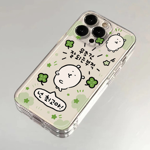 幸运自嘲熊适用苹果16pro手机壳iPhone15promax新款 17华为mate70荣耀200防摔小米14透明vivoppo全包13软壳k70