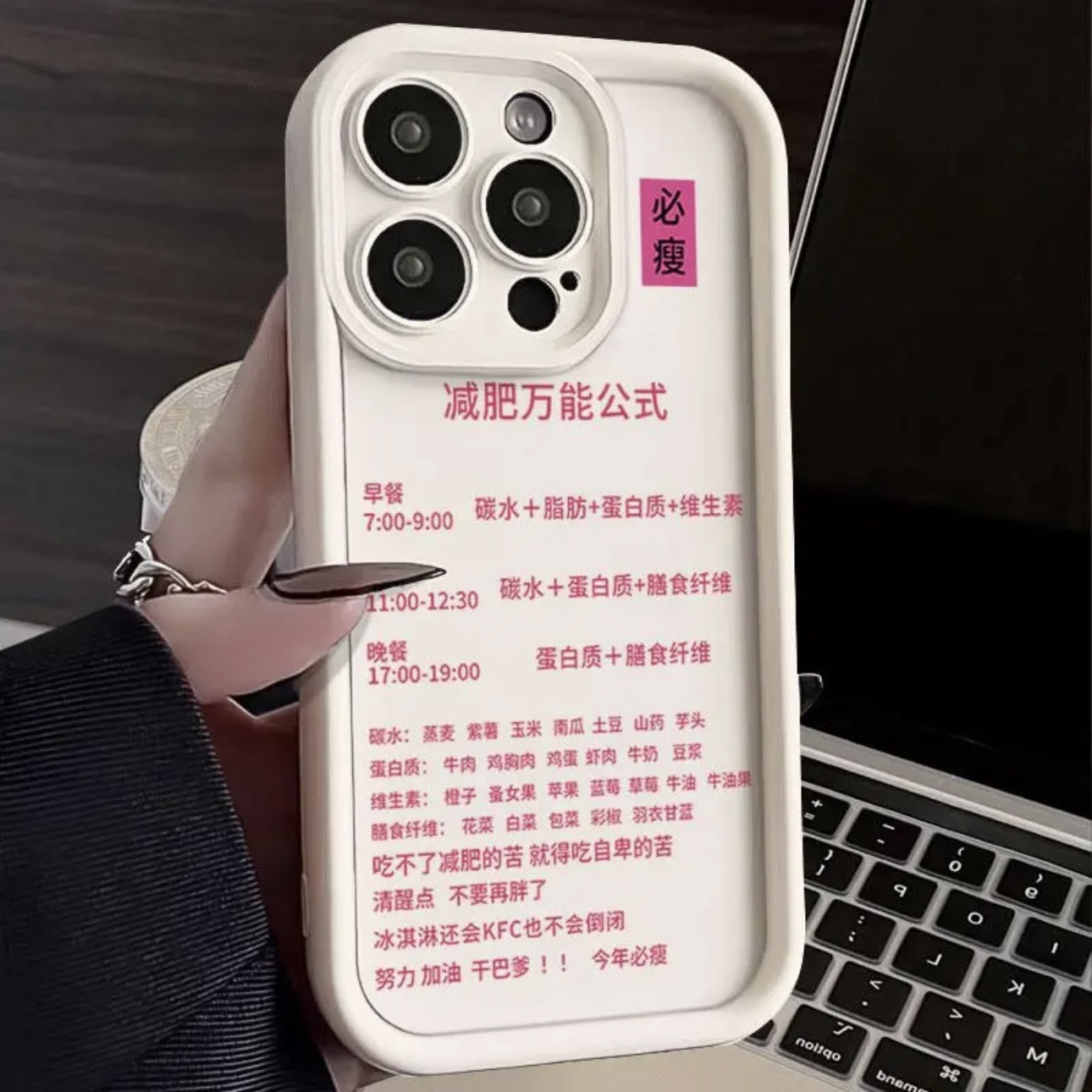 减肥万能公式必瘦版适用iPhone15promax手机壳苹果14pro新款16promax13个性12全包保护套11防摔15plus创意女