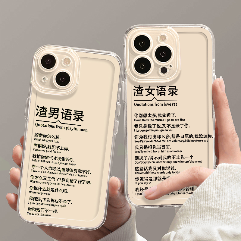 渣男语录适用苹果16pro手机壳iPhone15promax新款华为mate60荣耀200防摔小米14透明vivo全包oppo软壳k70情侣