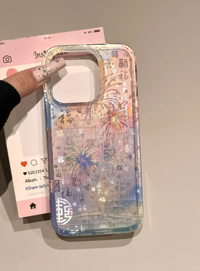 烟花百福图适用苹果16promax手机壳iphone15保护套13个性imd高级感12中国风11晕染创意14pro新款15promax镭射