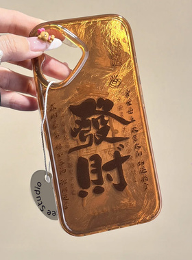 發財适用苹果16手机壳iPhone15promax晕染新款12华为mate60荣耀vivox100时尚oppok70小米14红米note13中国风