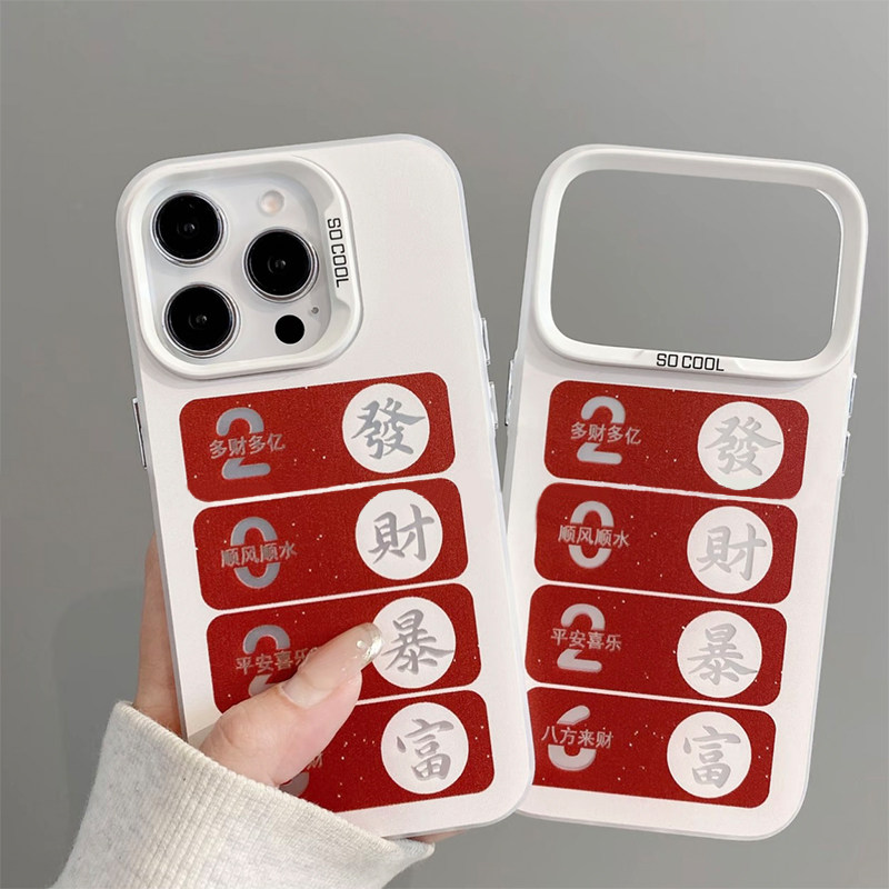 2026暴富文字适用苹果16promax手机壳华为pura70新款mate70pro新年红nova13创意OPPOReno12高级s19女小米15男