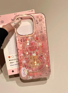 粉色福禄葫芦百福适用iPhone16promax手机壳苹果17pro新款15promax国风13新年款12保护套11防摔14plus渐变潮