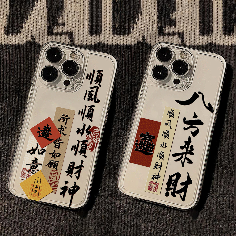 八方来财适用苹果14手机壳iPhone15promax新款nova12华为mate60荣耀90防摔11小米13硅胶vivo全包oppo软壳k60