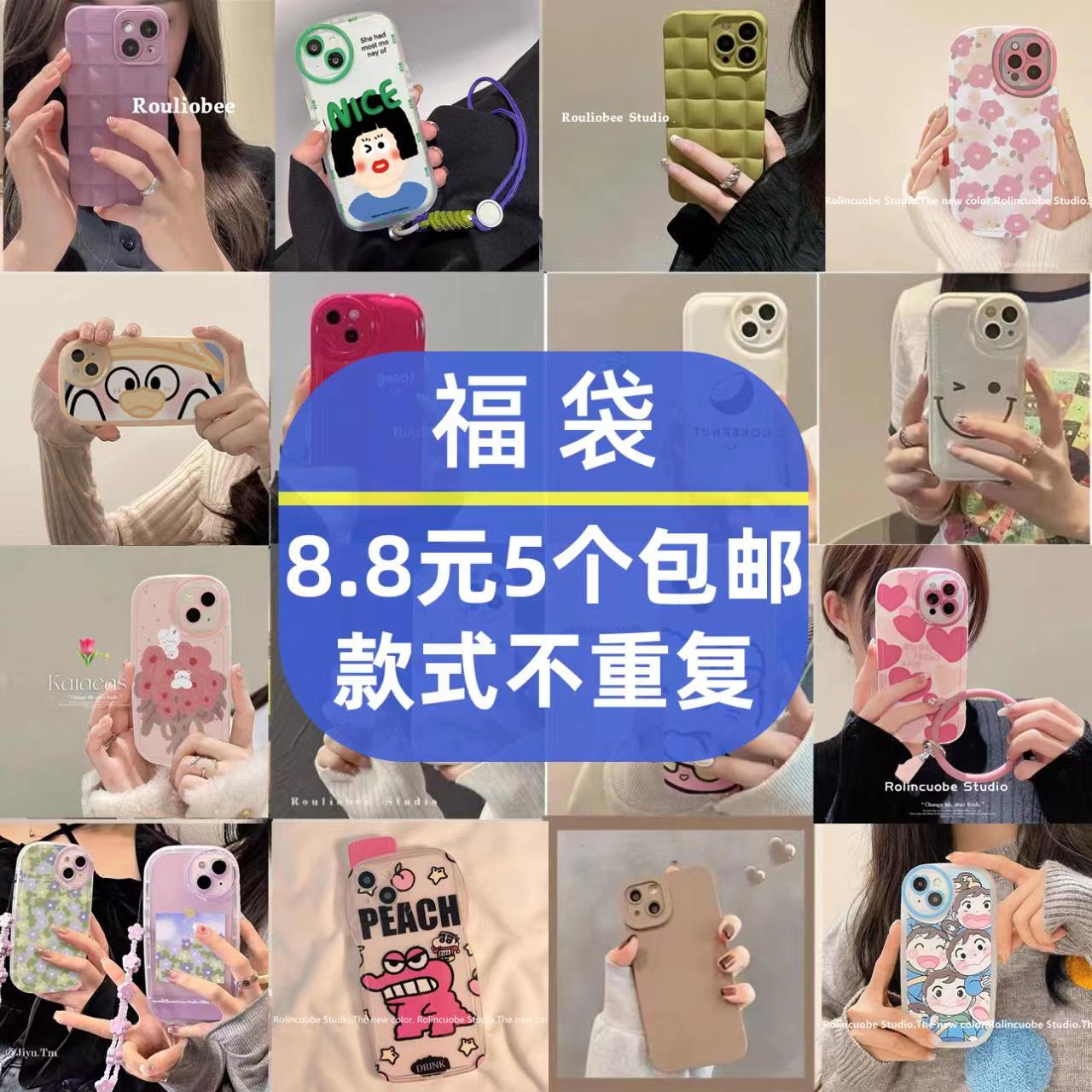 创意福袋五个装适用iphone14promax苹果13手机壳12情侣款11男女xs新款8plus卡通13pro防摔mini保护套xr软壳7