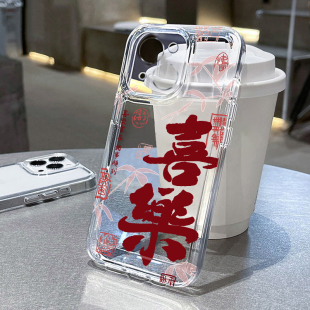 国风喜乐适用苹果16pro手机壳iPhone15promax新款 13华为mate60荣耀200防摔12小米14透明vivo全包oppo软壳k70