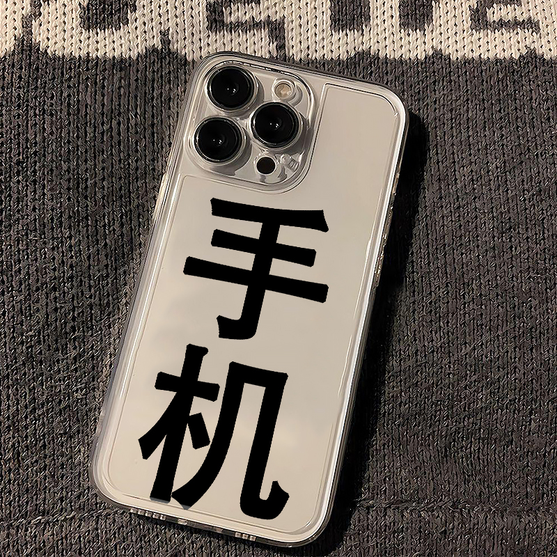 简约手机适用苹果16pro手机壳iPhone15promax新款13华为mate60荣耀200防摔12小米14透明vivo全包oppo软壳k70