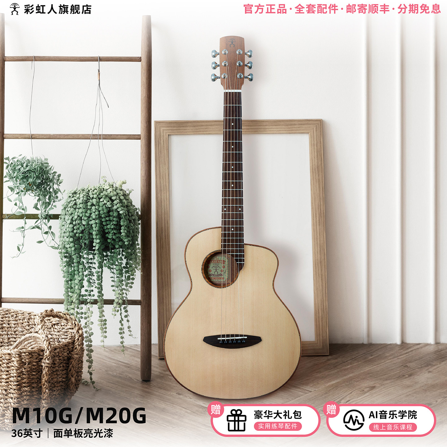 彩虹人M10G/20G新手入门初学者学生电箱单板亮光民谣木吉它鸟吉他