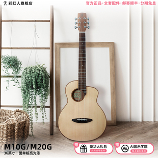 彩虹人M10G/20G新手入门初学者学生电箱单板亮光民谣木吉它鸟吉他