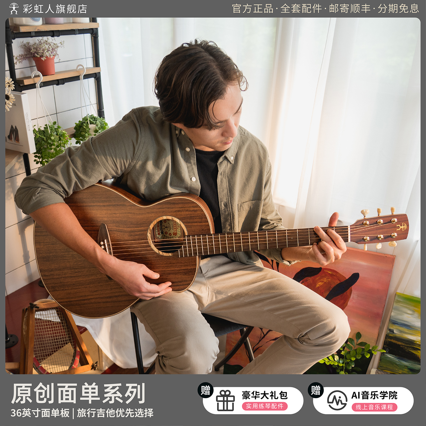 彩虹人初学易入手民谣面单吉他