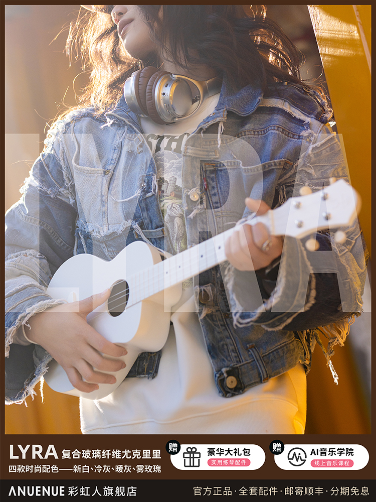 彩虹人LYRA覆合玻璃纤维23寸尤克里里小吉他轻便户外防水aNueNue