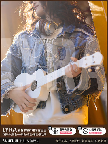 彩虹人LYRA覆合玻璃纤维23寸尤克里里小吉他轻便户外防水aNueNue