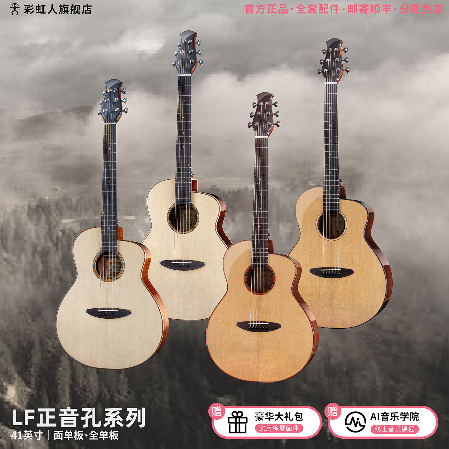 彩虹人LF正音孔系列全单面单指弹专业弹唱演奏电箱吉他aNueNue