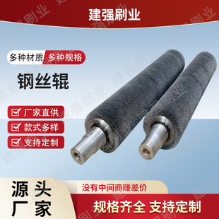 钢丝辊刷工业用毛刷辊不锈钢丝镀铜丝刷辊滚筒刷辊除锈缠绕式定制