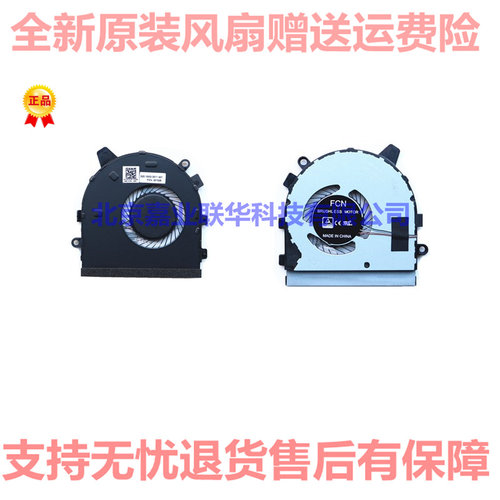 适用戴尔 全新/ Inspiron 13 7390 2-in-1 散热风扇 DP/N01XVDH - 封面