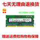 潮5000 2400 潮7000 E470笔记本DDR4 4G内存 锐7000 适用联想小新