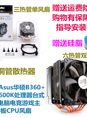 华硕B360+I58600K处理器风扇