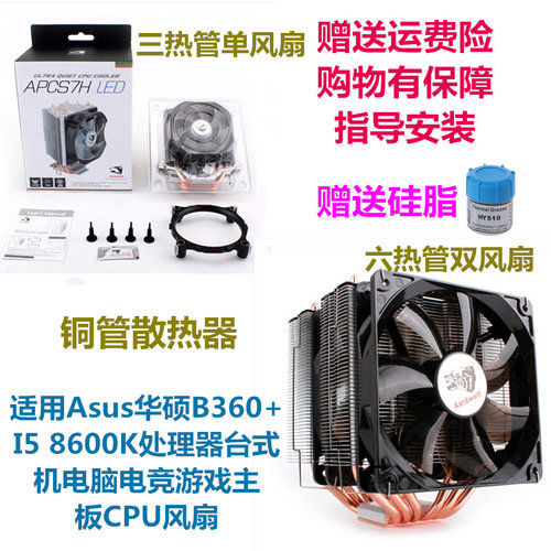 华硕B360+I58600K处理器风扇