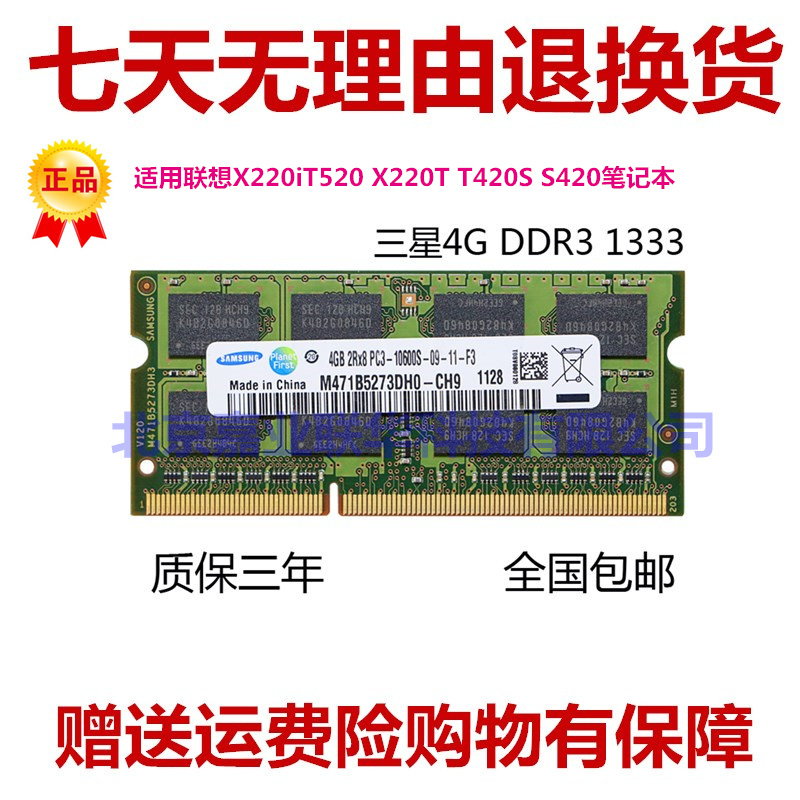 适用联想 X220I T520 X220T T420S S420笔记本内存条4G DDR3 1333