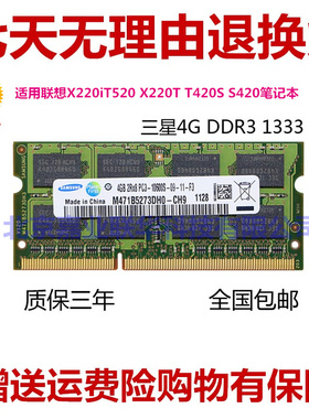 适用联想 X220I T520 X220T T420S S420笔记本内存条4G DDR3 1333