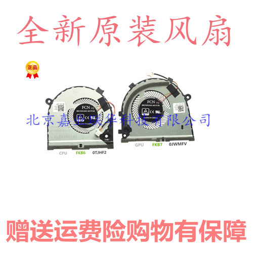 适用于Dell/戴尔 G3 散热G3-3579 风扇 0TJHF2 0GWMFV笔记本风扇