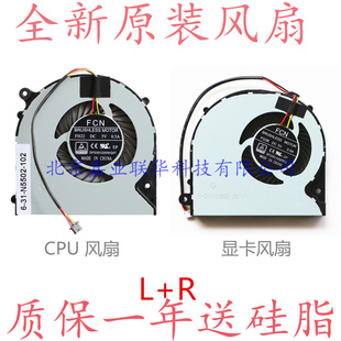 适用蓝天 Clevo CN85S01 N850HJ N850HK N870hk风扇神舟Z7M-KP7S1