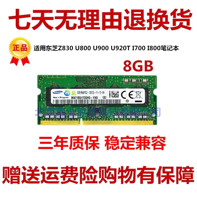 适用东芝z830 u800 u900 u920t l700 l800笔记本内存8G DDR3 1600