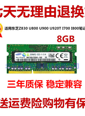 适用东芝z830 u800 u900 u920t l700 l800笔记本内存8G DDR3 1600