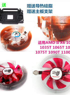 适用下吹X6 1055T 1035T 1065T 1045T 1075T 1090T 1100T风扇
