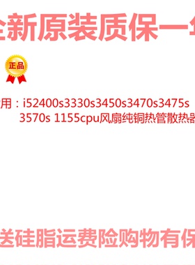 适用i5 2400S 3330S 3450S 3470S 3475 3570S 1155CPU风扇散热器