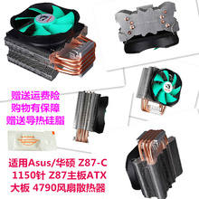 适用Asus/华硕 Z87-C 1150针 Z87主板ATX大板 4790 CPU风扇散热器