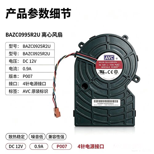 适用AVC电脑BAZC0925R2U风扇