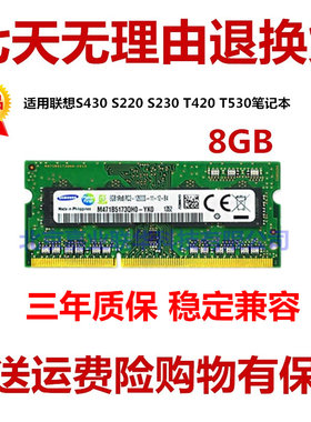 适用联想s430 s220 s230 t420 t530笔记本内存条8G DDR3 1600
